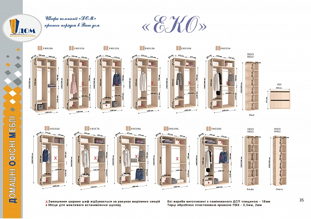 ECO wardrobe series